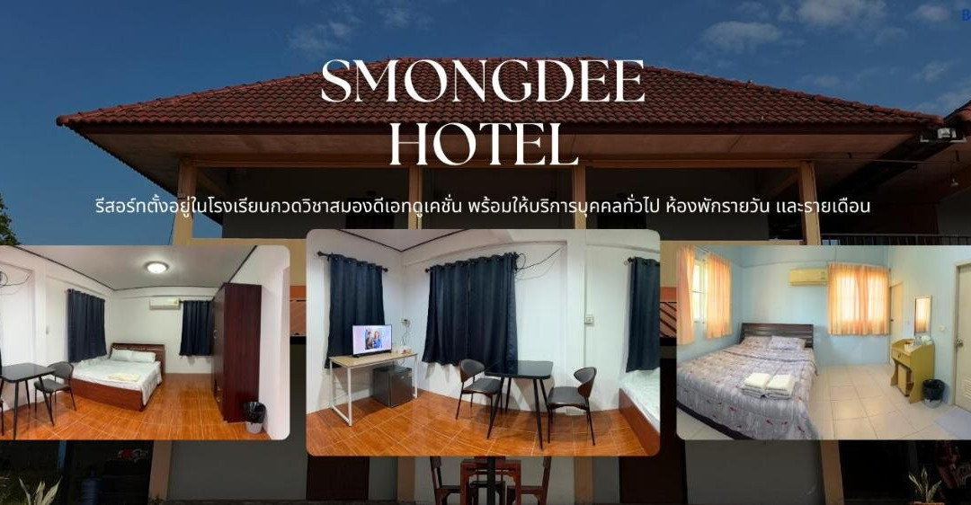SMONGDEE HOTEL At SMONGDEE EDUCATION