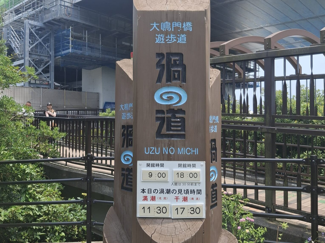 德岛县立涡之道-鸣门市必去景点