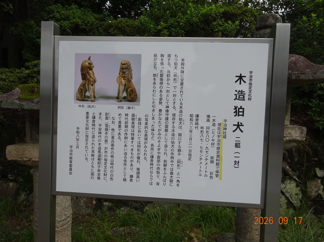 Uji Shrine-宇治市必去景点
