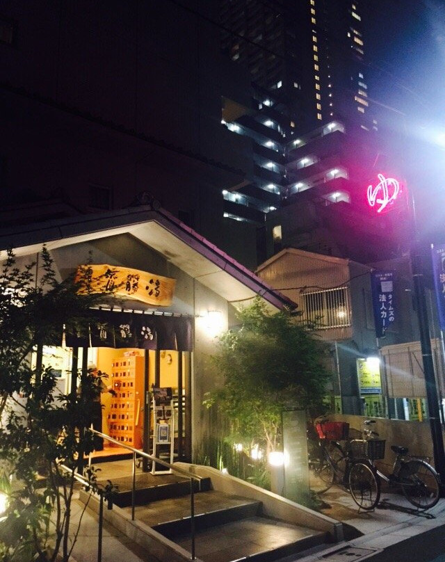 Saitoyu-荒川区必去景点