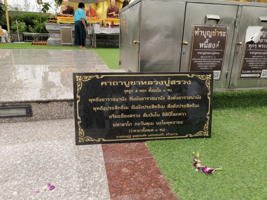 วัดเทพสรธรรมาราม景点图片