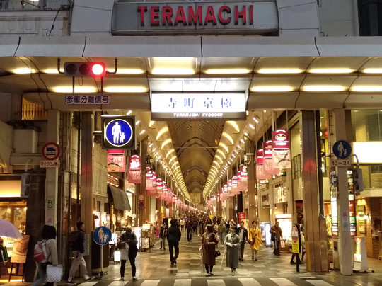 寺町-京都市必去景点