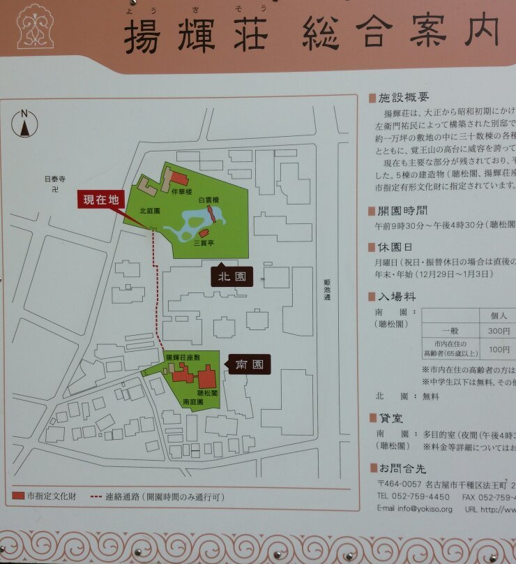 Yokiso-名古屋市必去景点