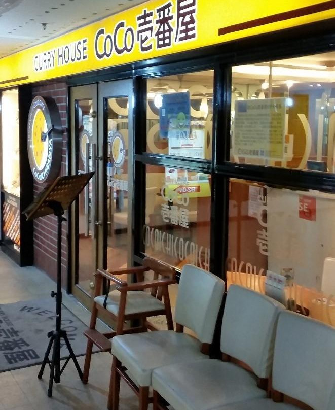 COCO壱番屋(泓鑫广场店)