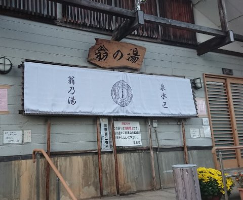 Kusatsu Onsen Okinanoyu景点图片