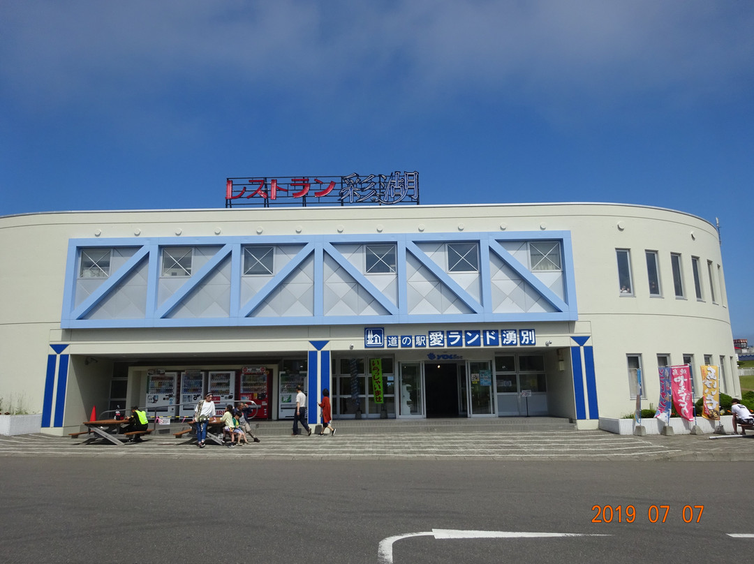 Michi-no-Eki Ailand Yubetsu-涌别町必去景点