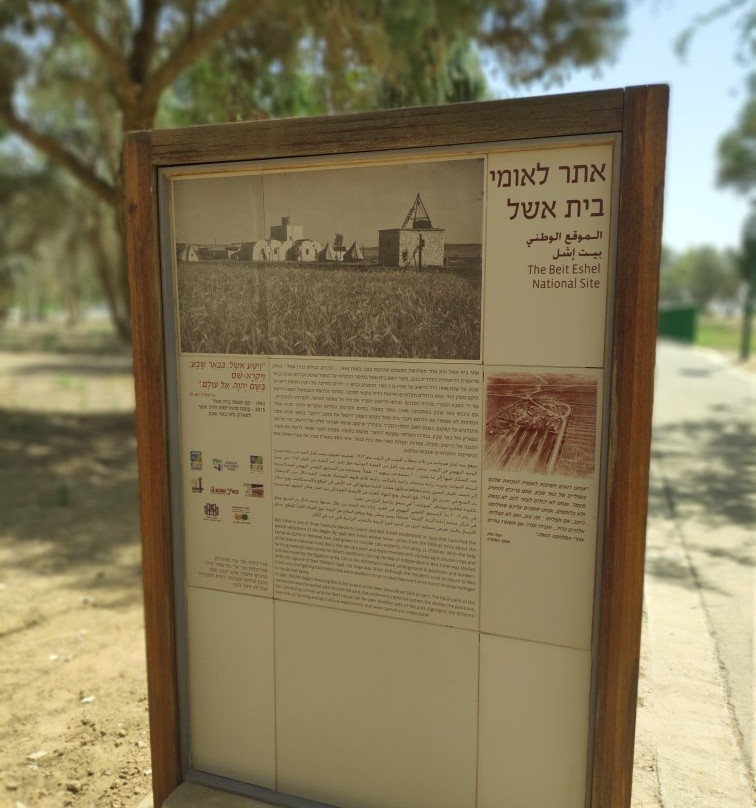 Mitzpe Beit Eshel-贝尔谢巴必去景点