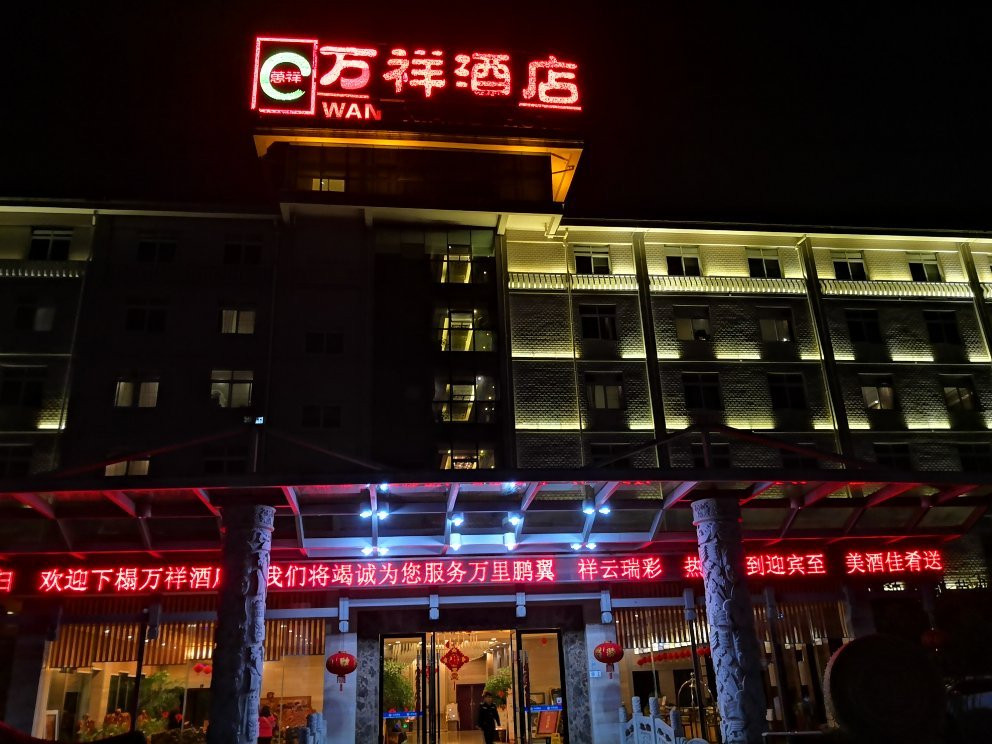 柏恒万祥酒店（镇宁黄果树大道店）主图