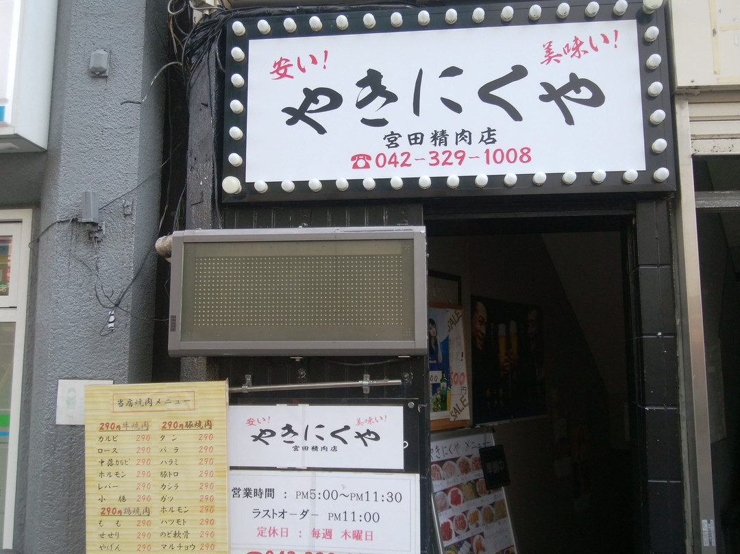 焼肉ミヤタ 国分寺南口駅前店
