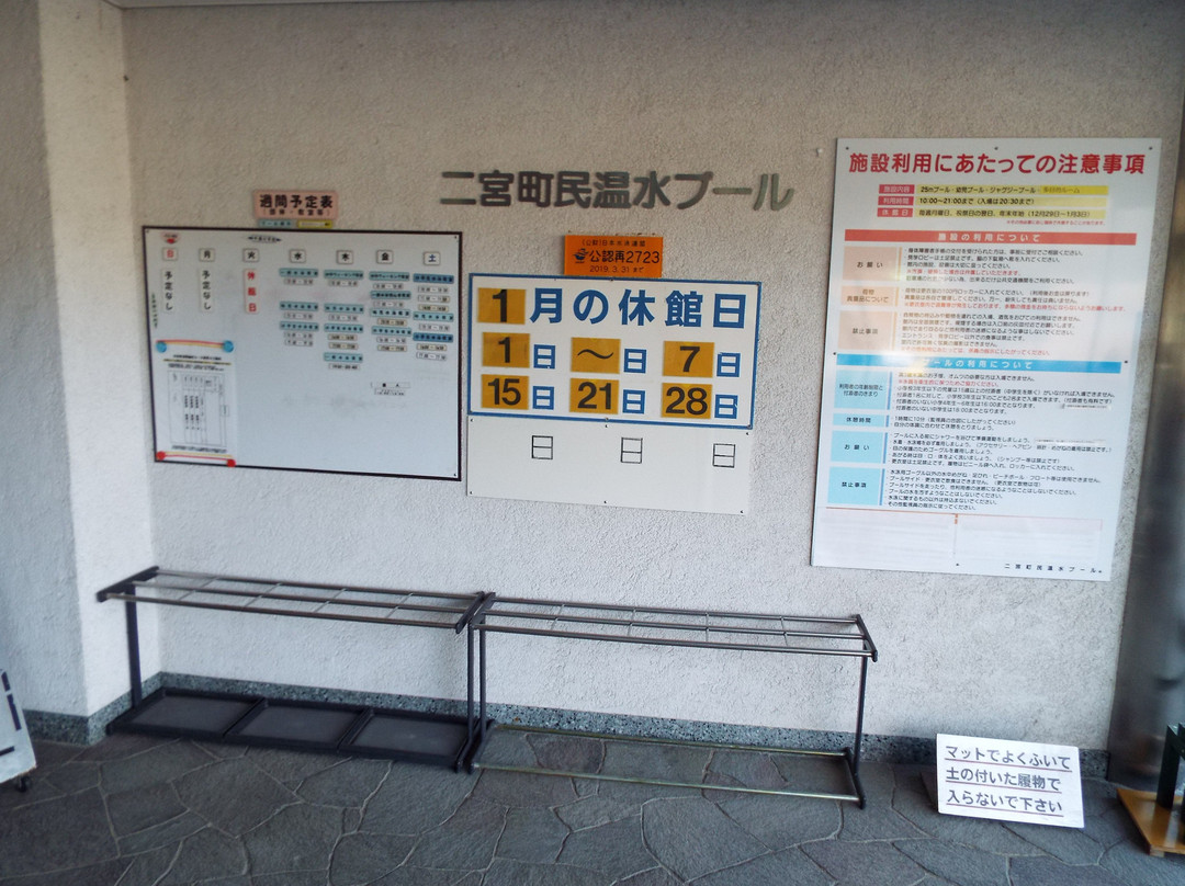 Ninomiyamachi Heated Pool-二宫町必去景点