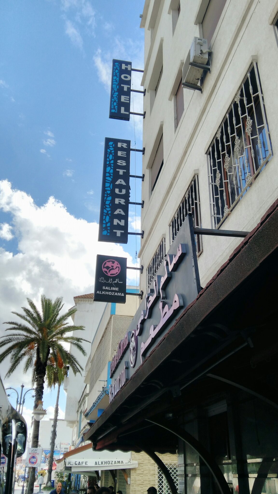 Hotel Salime Al Khozama-餐饮