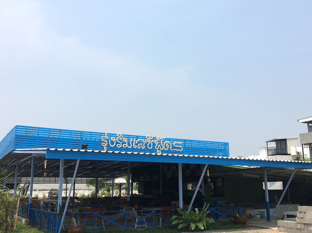 ร้านรุ่งริมเล ซีฟู้ด S