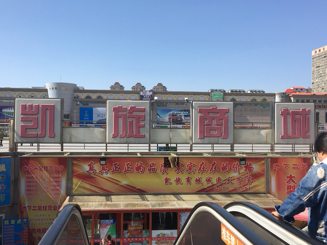 凯旋商城-大连市必去景点
