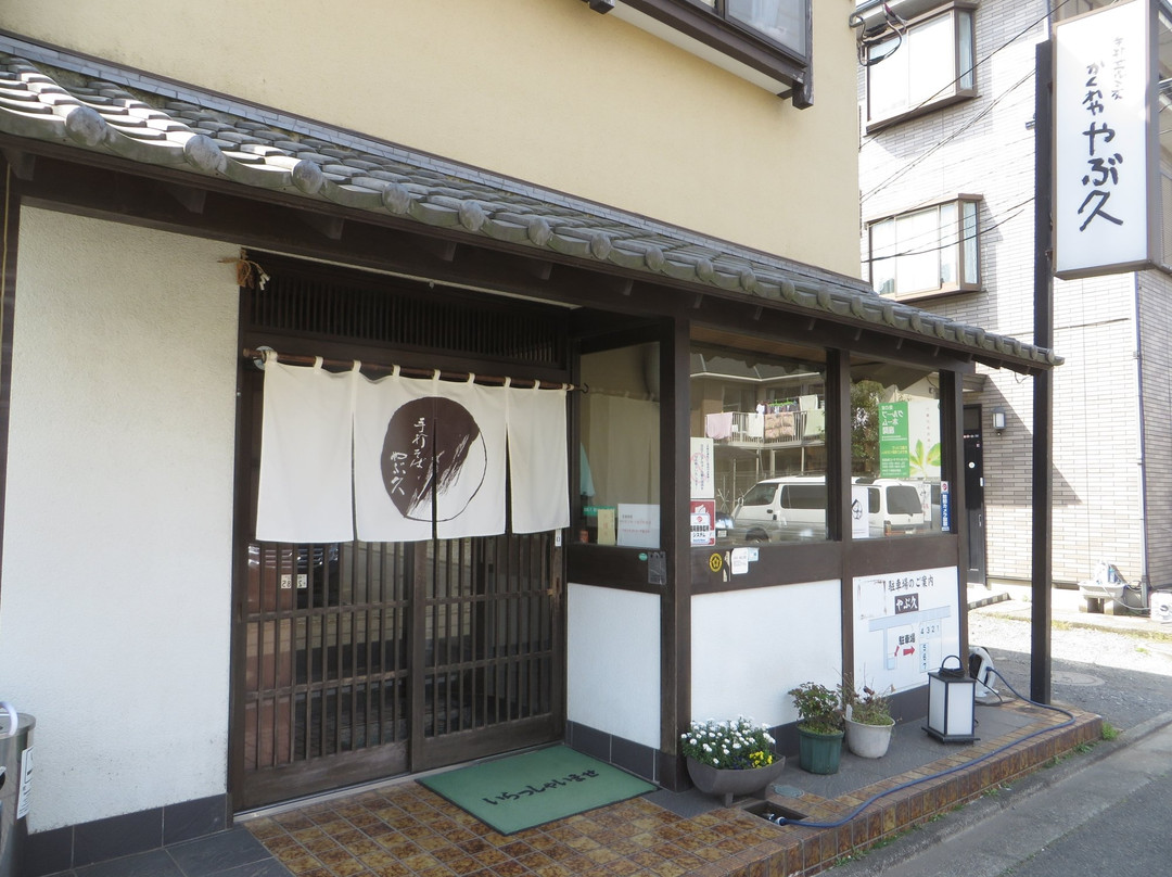 手打ちそば やぶ久