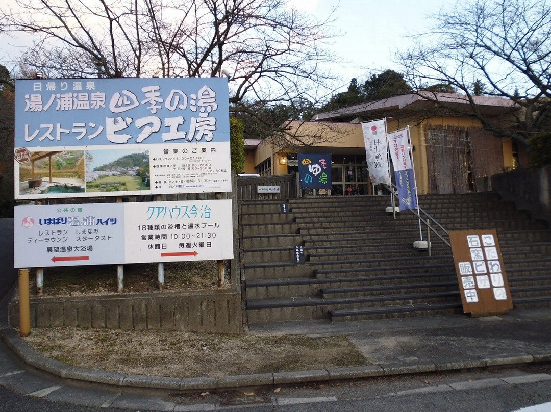 Kua House Imabari-今治市必去景点