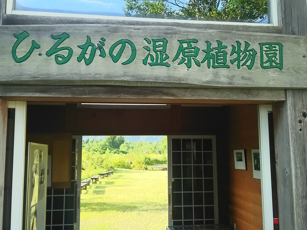 Hiruganoshitsugen Botanical Garden-郡上市必去景点