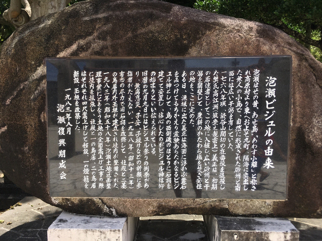 Awase Shrine-冲绳市必去景点