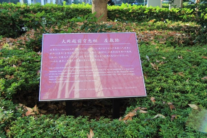 Site of Ooka Echizen no Kami Tadasuke's Residence-Kasumigaseki必去景点