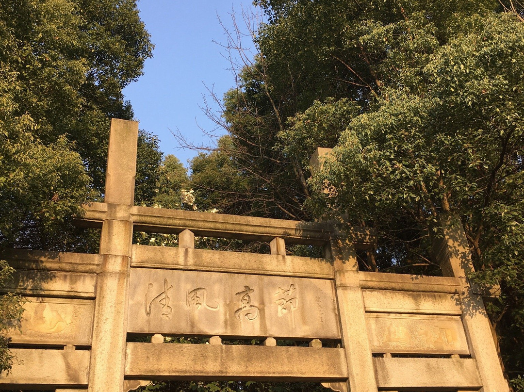 陶渊明故居