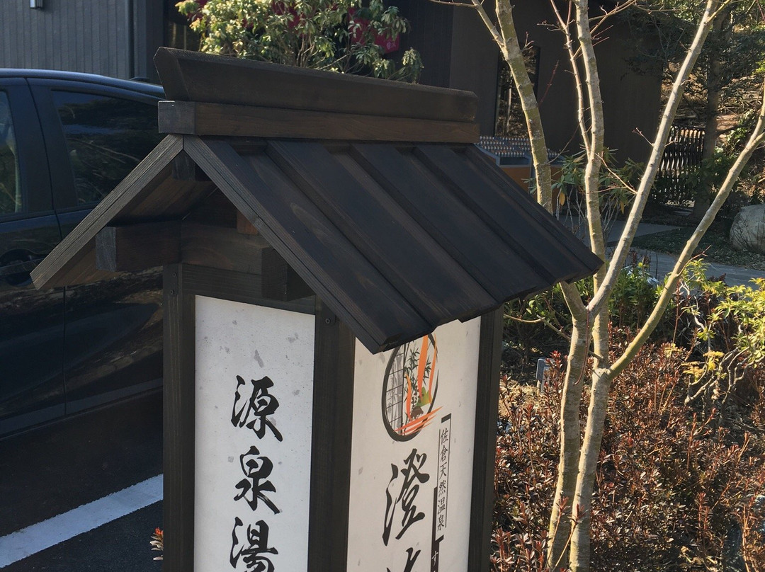 Sakura Natural Hot Spring Sumire-佐仓市必去景点