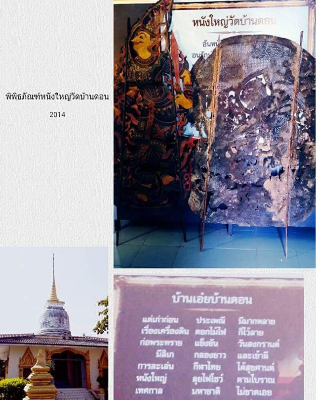 Nang Yai Wat Ban Don Museum-罗勇必去景点