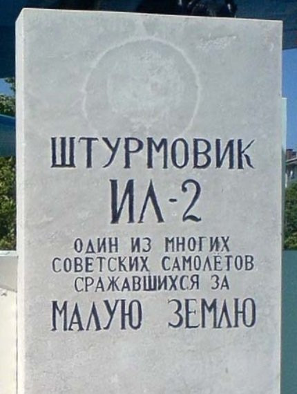 Monument the Plane IL-2景点图片