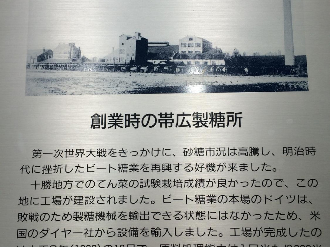 Beet Museum-带广市必去景点