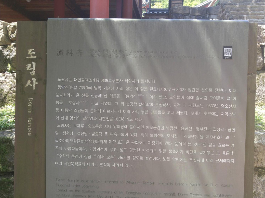 Dorimsa Temple-谷城郡必去景点