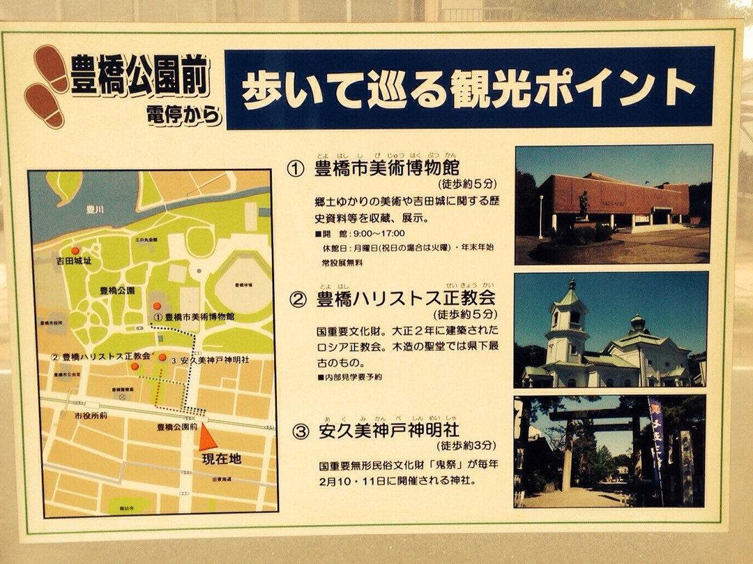 Toyohashi Orthodox Church-丰桥市必去景点