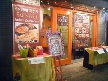インディアンレストランsunali