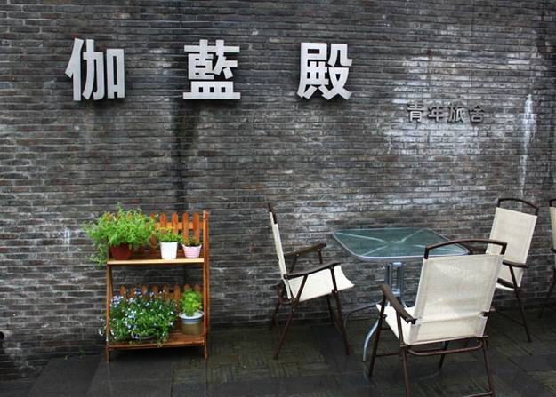 柒舍壹宿民宿(鲁迅故里伽蓝殿店)主图