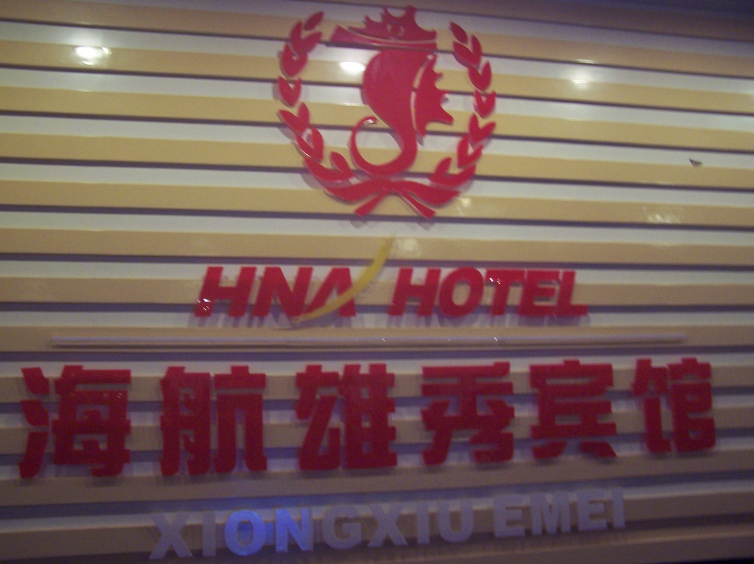 峨眉雄秀海航快捷酒店主图