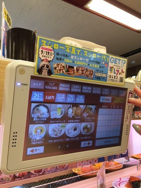 スシロー 川崎水沢店