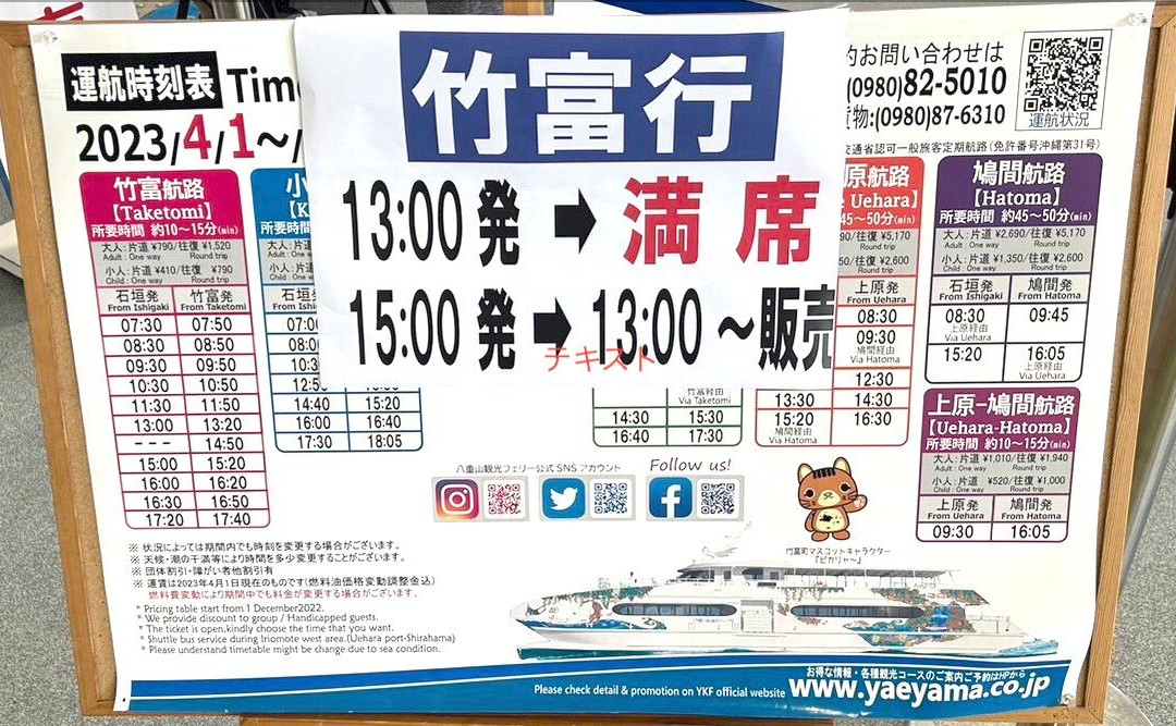 Yaeyama Kanko Ferry景点图片
