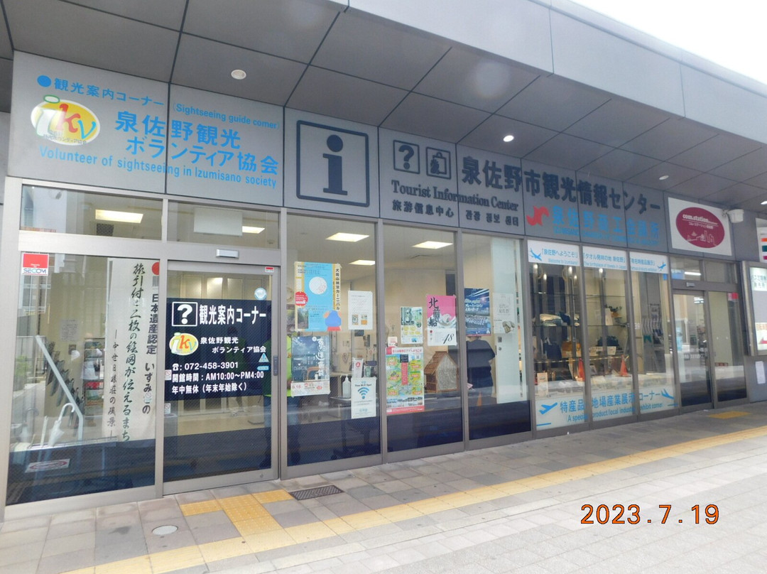 Izumisano City Tourist Information Center-泉佐野市必去景点