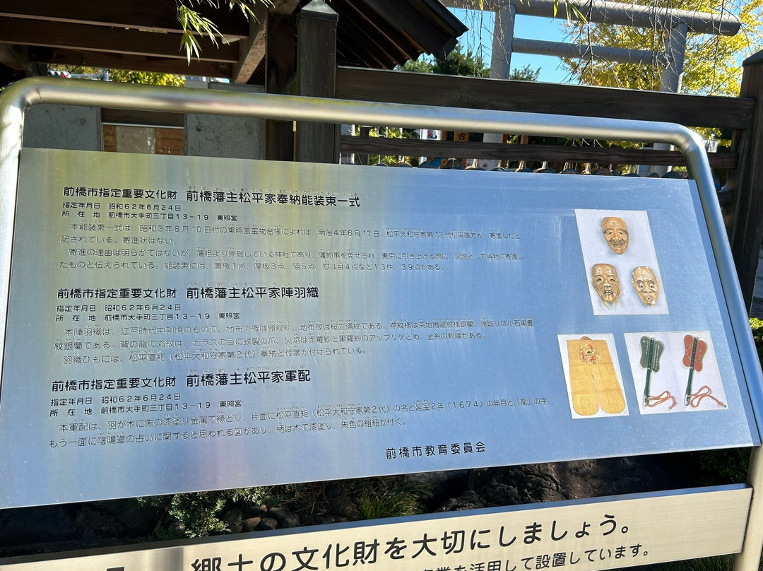 Maebashi Tosho-gu-前桥县必去景点