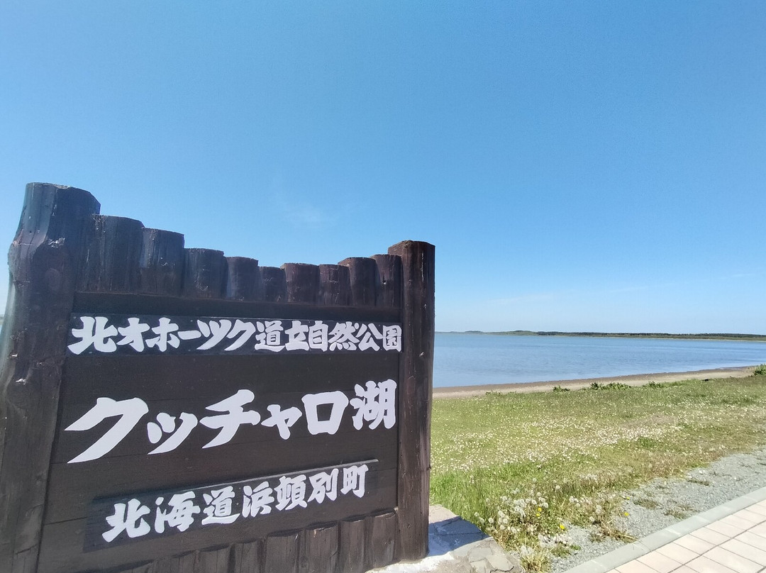 Lake Kutcharo-滨顿别町必去景点