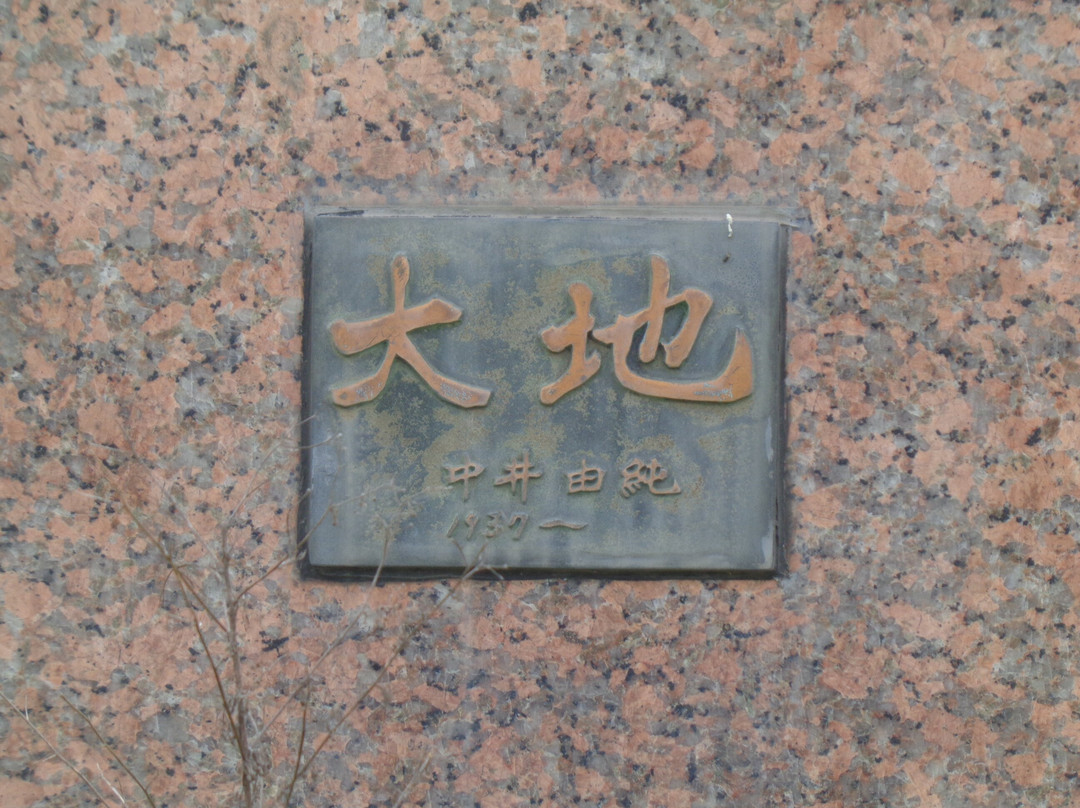 Monument of Daichi-汤浅町必去景点