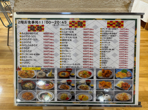 Yunohana Ebetsuden-江别市必去景点