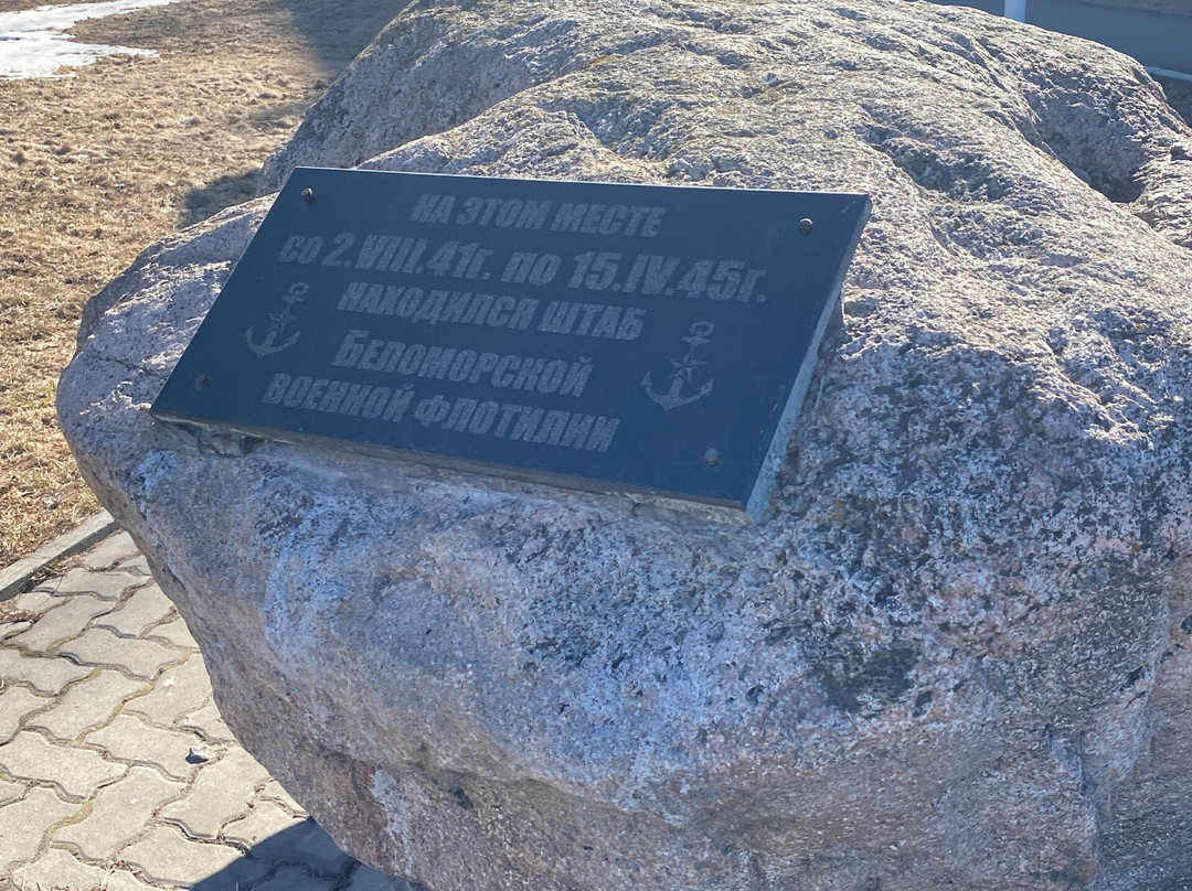 Stone of the Headquarter of the White Sea Flotilla-阿尔汉格尔斯克必去景点