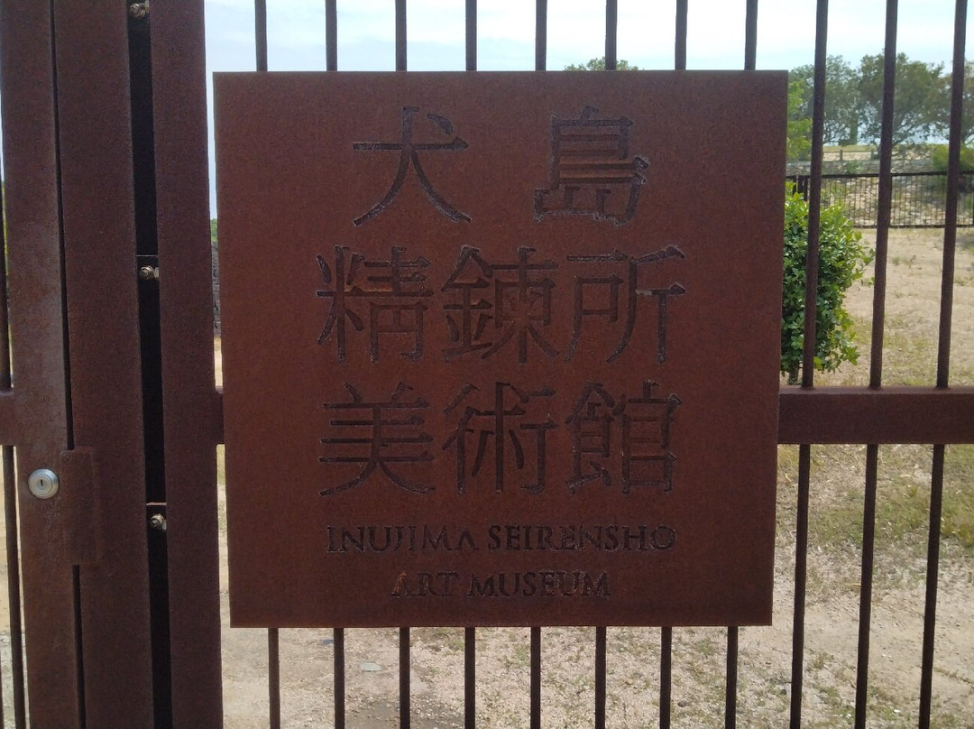 Inujima Seirensho Museum-冈山市必去景点