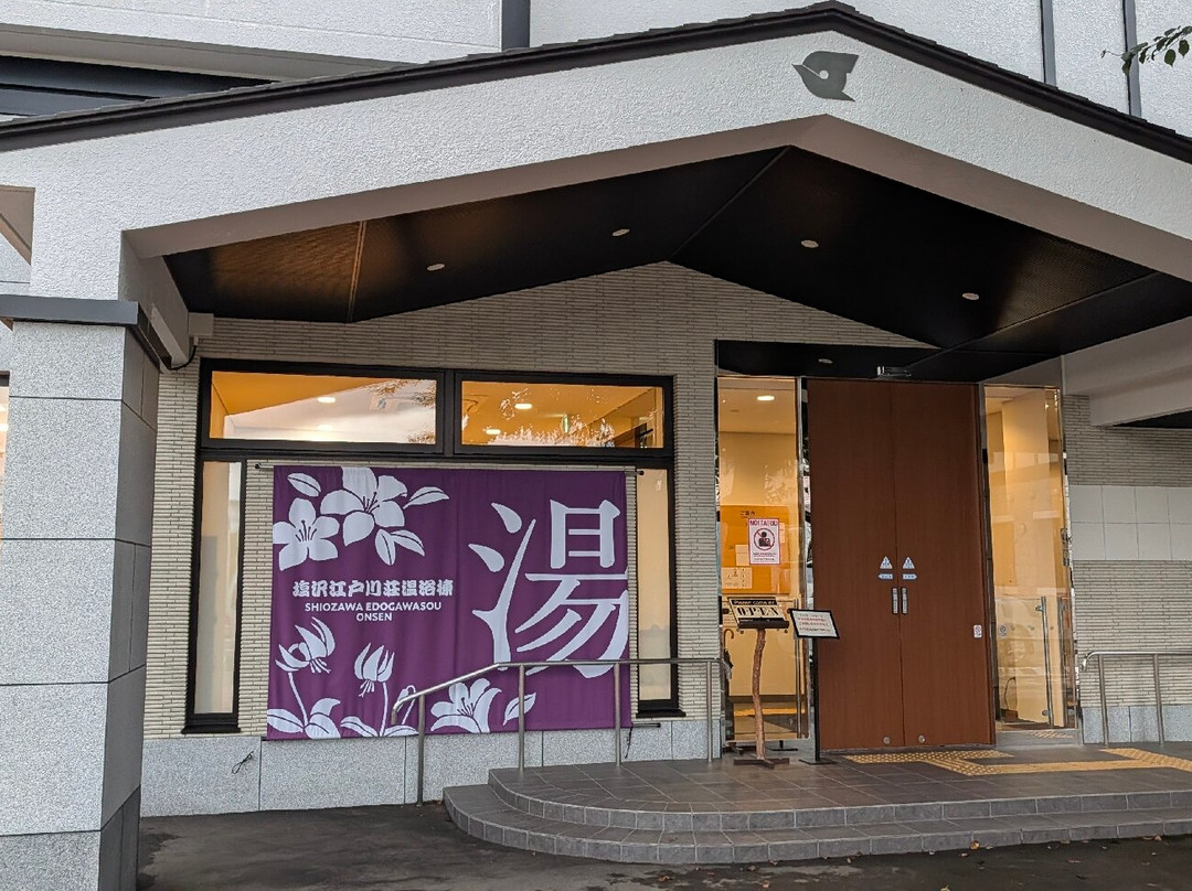 盐泽江户川酒店