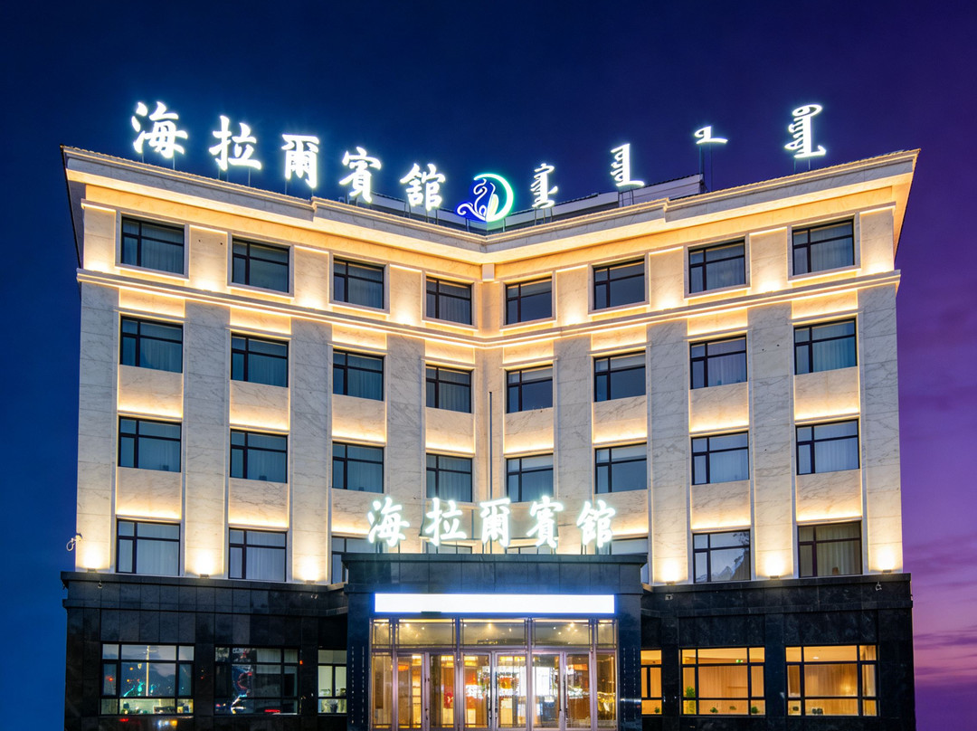 海拉尔宾馆主图