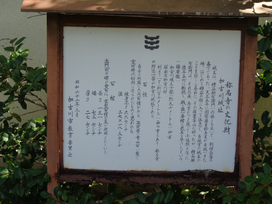 Shomyo-ji Temple-加古川市必去景点