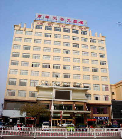 万华天居大酒店