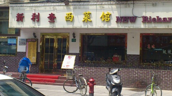 Xin Li Cha XiCan Guan GuangYuan Road