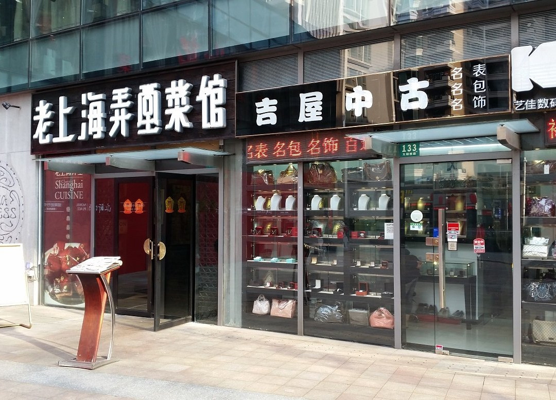 LaoShangHai NongTang CaiGuan YongXin