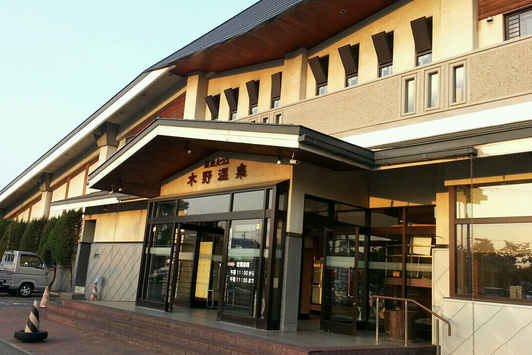 Kino Onsen