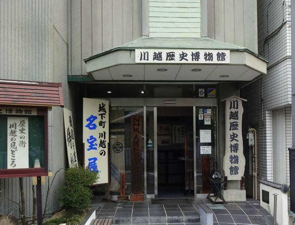 Kawagoe History Museum