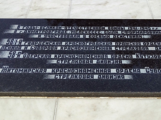 Монумент Вечной славы